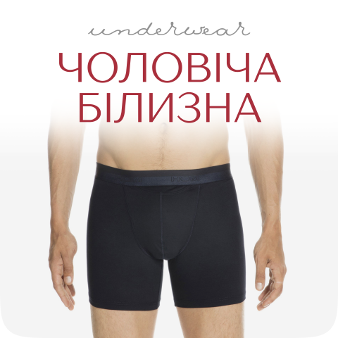Чоловіча білизна